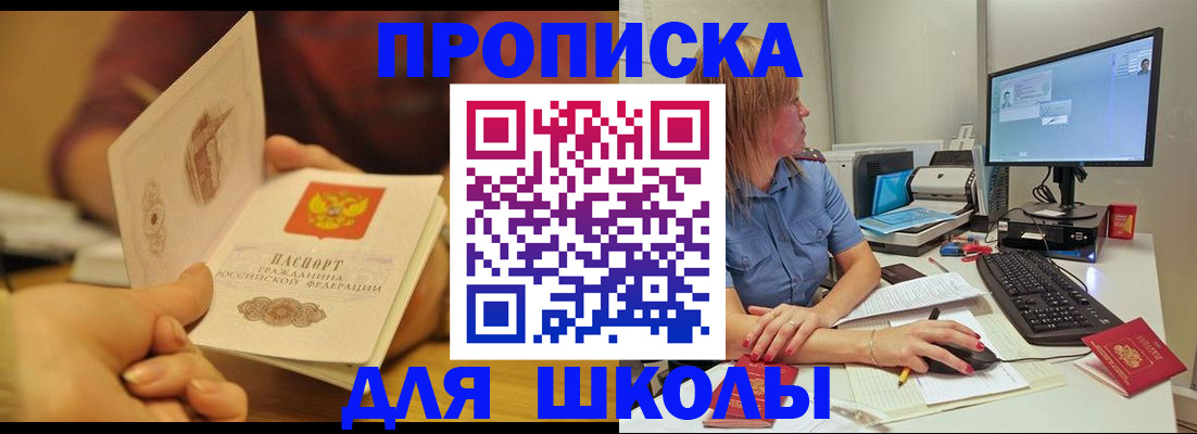 регистрация для школы в Нижнеудинске