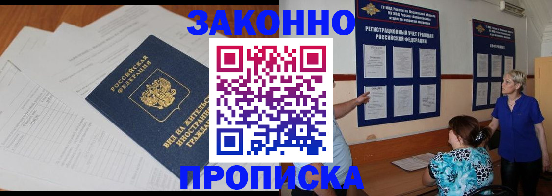 прописка законно в Нижнеудинске